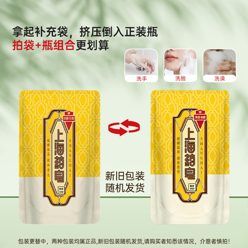 上海药皂硫磺液体香皂洗手洗脸洗澡清洁肌肤三合一沐浴露男洗头女士通用 硫磺皂 85g 1块 +液体香皂300g