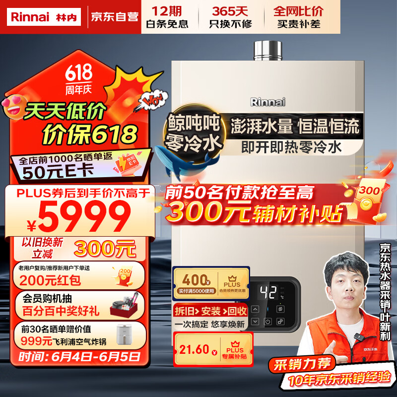 林内（Rinnai）【鲸吨吨】20升燃气热水器 零冷水即开即热即恒温 家用天然气 大水量热水器RUS-20GD61R