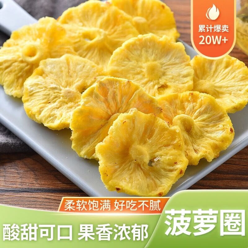 真親惠菠蘿干片原切特產(chǎn)酸甜菠蘿圈水果干蜜餞即食果脯鳳梨味零食一整箱 【一級】菠蘿干+500g（熱賣裝）