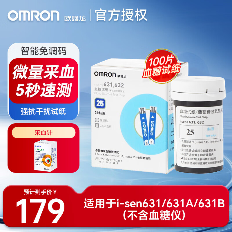 鱼跃血糖仪550 家用医用精确智能大屏幕背光血糖仪(100片血糖试 