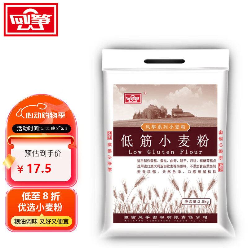 风筝低筋小麦粉 蛋糕/糕点粉 烘焙原材料 2.5kg