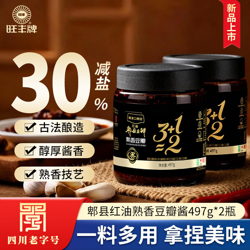 旺丰郫县豆瓣酱减盐30%豆瓣0添加正宗四川家用调料辣椒酱料 【减盐30%】郫县豆瓣酱497g*2瓶