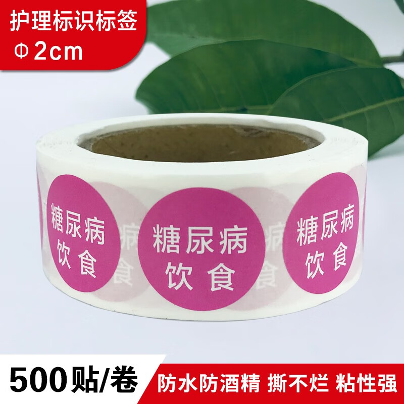 雅哲糖尿病饮食标识贴护理警示纸流质半流质禁食低糖低脂饮食标签 2