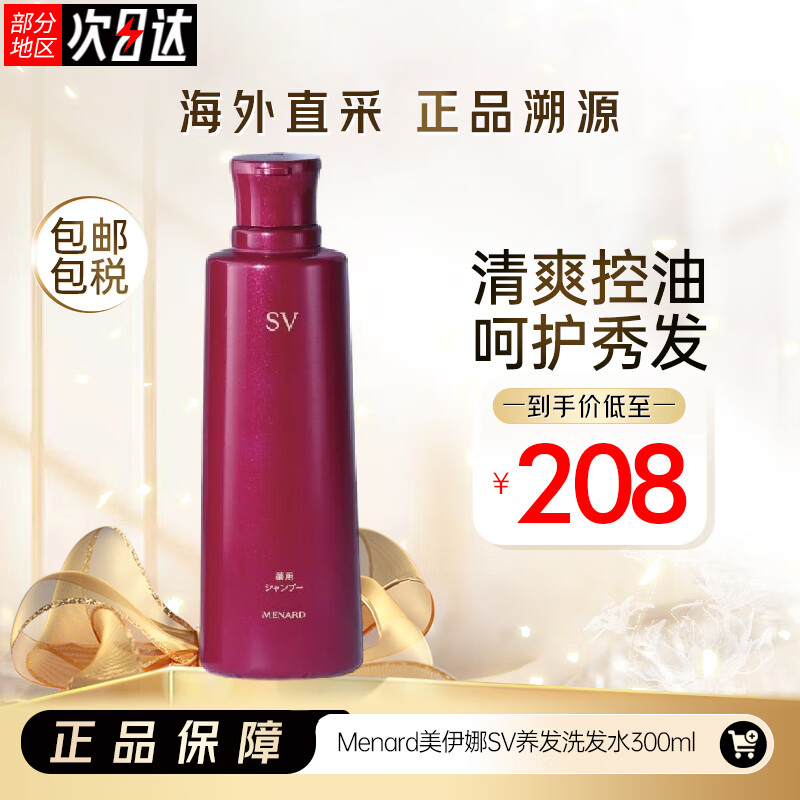 美伊娜多sv养发防脱洗发水300ml清爽控油去屑固发育发 sv养发防脱洗发