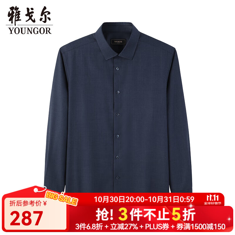 雅戈尔（YOUNGOR）衬衫男士秋冬青年男长袖衬衫羊毛混纺面料可机洗衬衫 藏青色素色VLQW119709FBA 41 （175/96A）