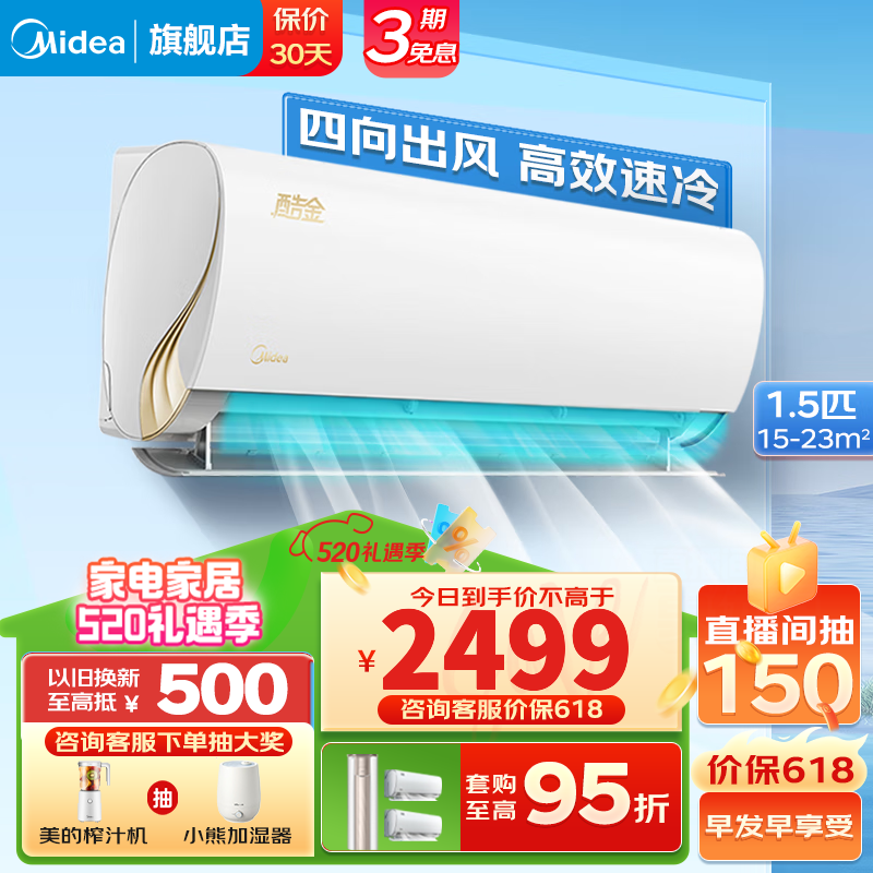 美的（Midea）空调挂机  酷金二代 省电新一级能效 变频冷暖 一键防直吹  家用卧室壁挂式空调 智能家电以旧换新 1.5匹 一级能效 -35ZHA1Ⅱ