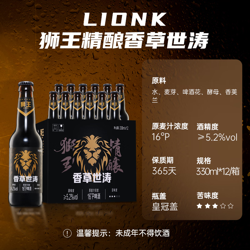 狮王精酿啤酒 燕京啤酒 麦汁浓度16度 香草世涛啤酒 香草风味狮王啤酒 香草世涛 330mL 12瓶 整箱装  啤酒
