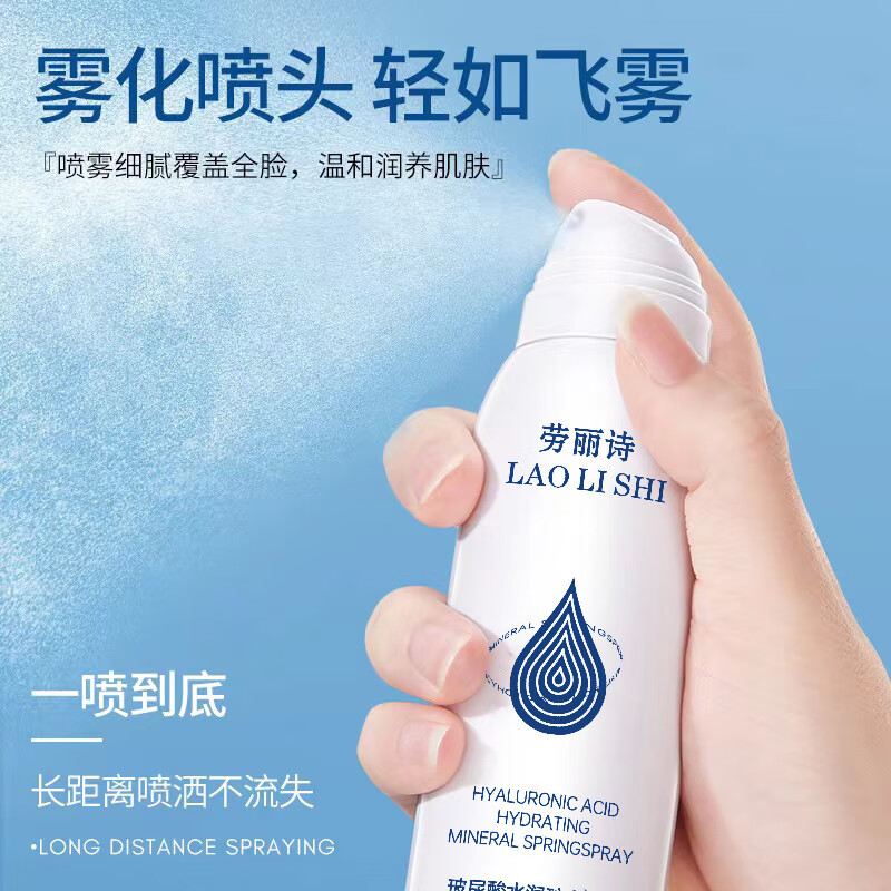 劳丽诗玻尿酸矿泉补水喷雾清爽保湿滋润干皮晒后修护爽肤水化妆水 玻尿酸矿泉补水喷雾3瓶