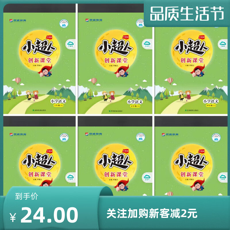 小学课时小超人创新课堂1到6年级上语数英吉林教育出版社推荐 小超人