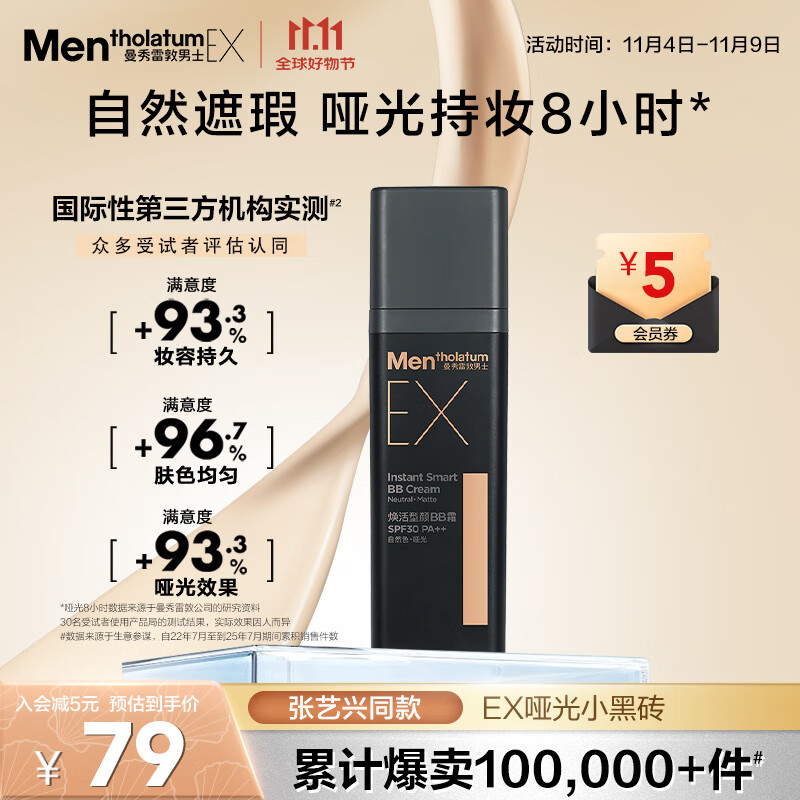 曼秀雷敦男士素颜霜防晒SPF30粉底液30g哑光小黑砖乳液护肤品男