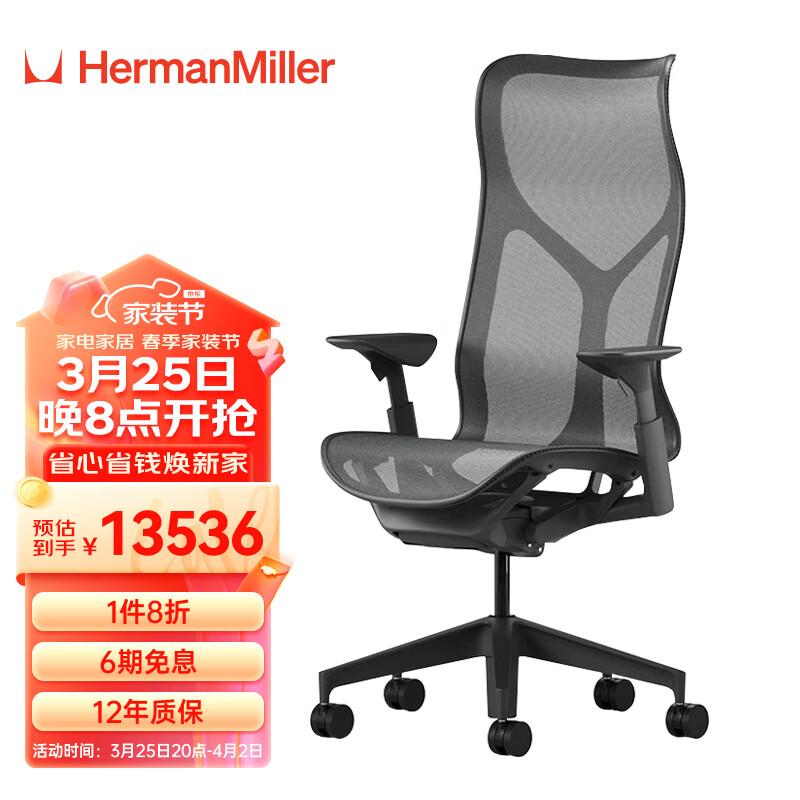 赫曼米勒（HERMAN MILLER）Cosm电脑椅人体工学椅办公椅尊享款升降式扶手 石墨色送礼物