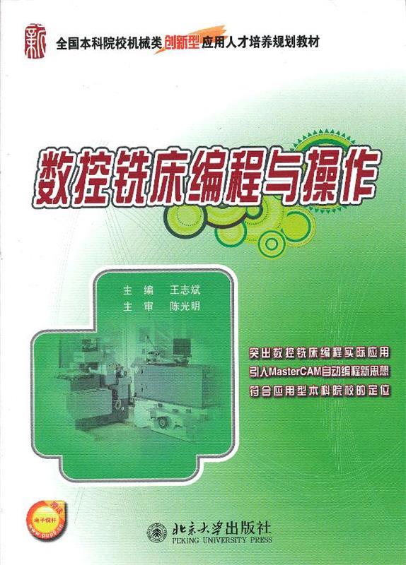 数控铣床编程与操作