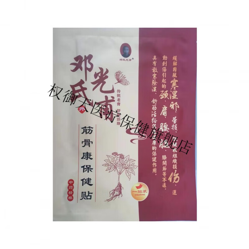 唐河黑龙镇邓氏光甫筋骨贴骨伤膏筋骨康贴颈肩腰腿散寒除湿舒筋活 1贴