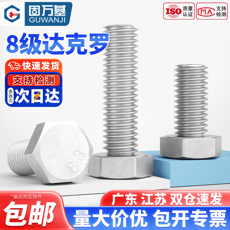 固万基（GUWANJI）8.8级高强度达克罗外六角螺丝GB5783六角螺栓加长螺钉大全M6-M24 M12x40(10只)