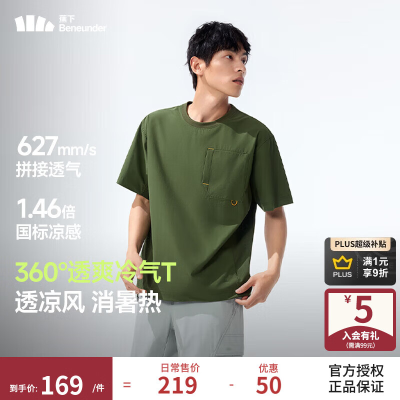 蕉下（beneunder）男士轻薄凉感户外T恤2025夏季短袖透气宽松休闲百搭圆领速干上衣 暗茶绿 M