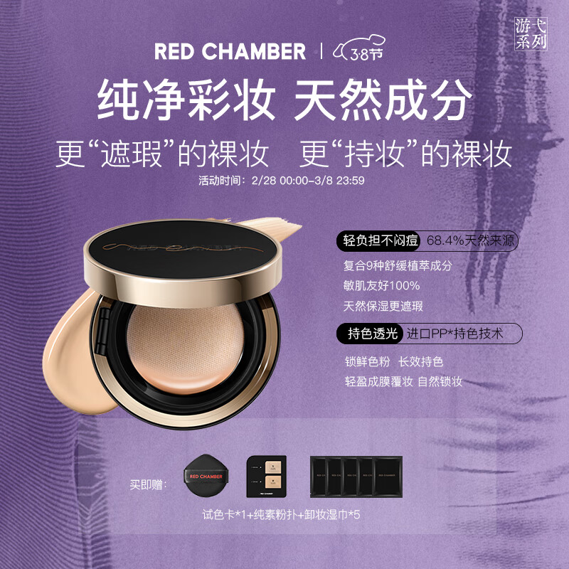 朱栈（red chamber）游弋生息气垫透光裸妆肌滋润保湿【息】WN21象牙白/自然裸感