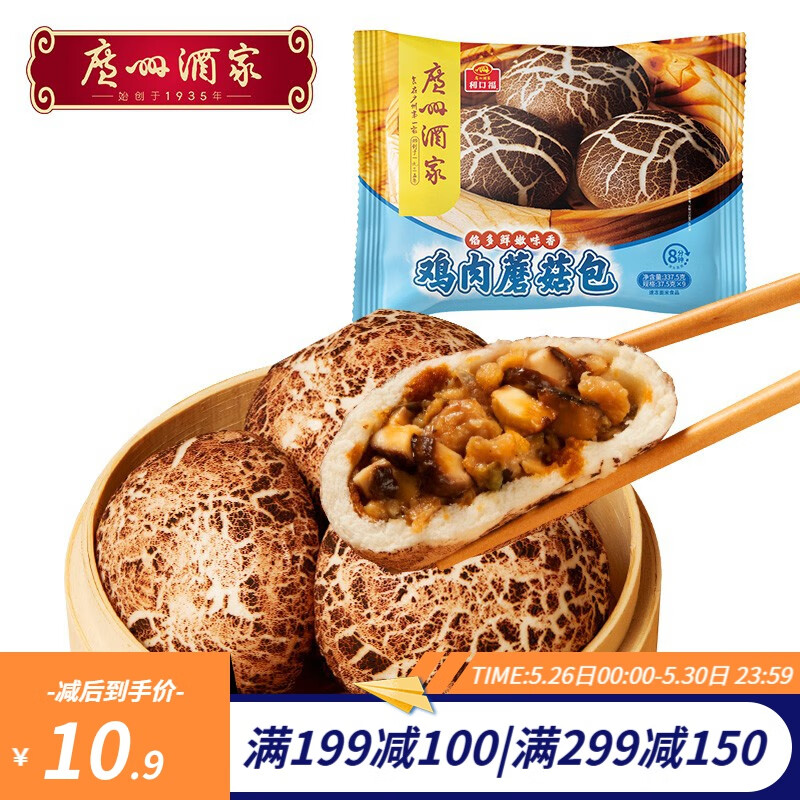 广州酒家利口福 鸡肉蘑菇包 广式经典点心 广东早茶营养早餐  速冻糕点 方便速食 鸡肉蘑菇包 337.5g
