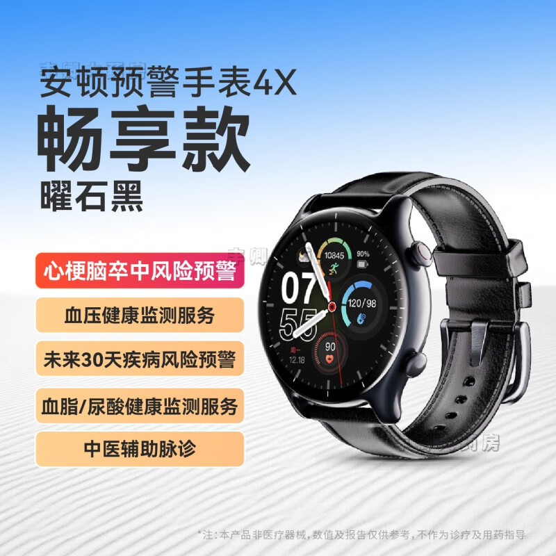 血氧手表  【新品】安顿健康预警手表智能趋势监测手表高精度无创血压