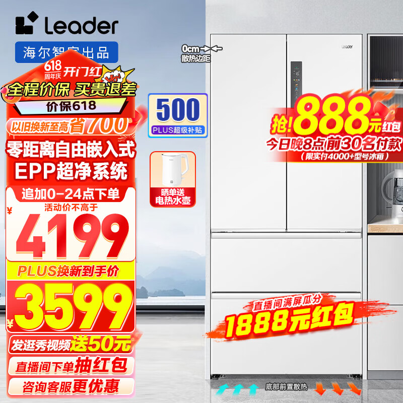 Leader海尔智家出品501L多门风冷无霜一级变频零距离自由嵌入式家用大容量电冰箱 法式四开门 EPP超净 BCD-501WGLFD4DW9U1