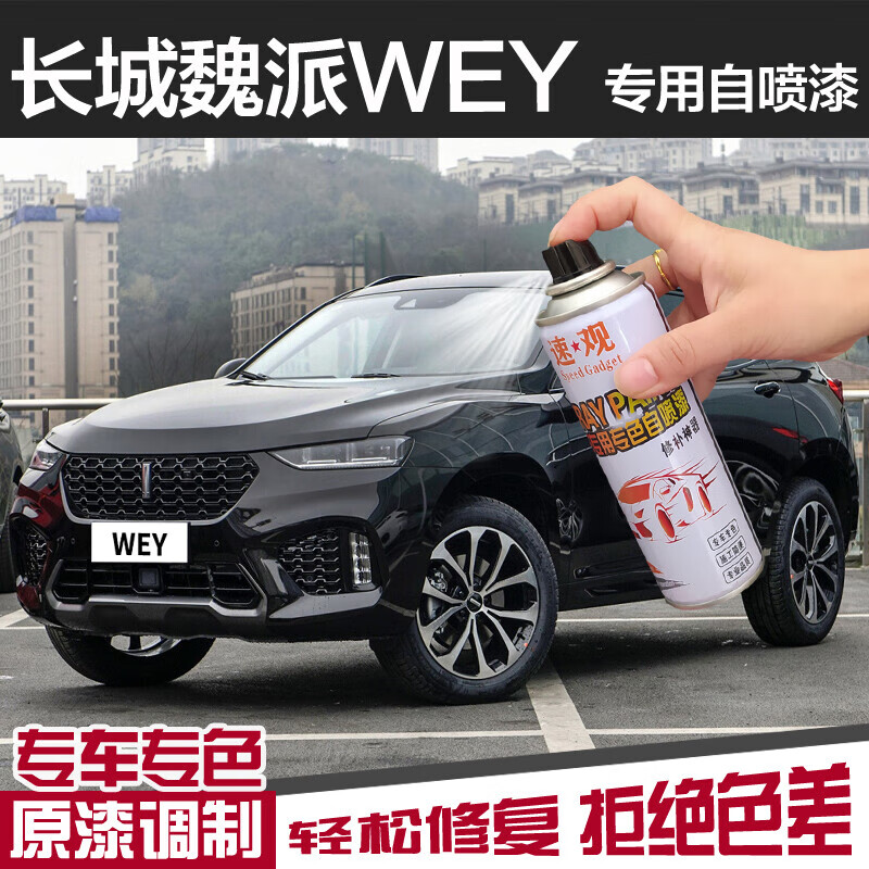 长城魏派wey自喷漆vv5vv6vv7炫晶黑色汽车漆修复神器珍珠白补漆笔 西伯利亚银 【单瓶自喷漆+送砂纸】