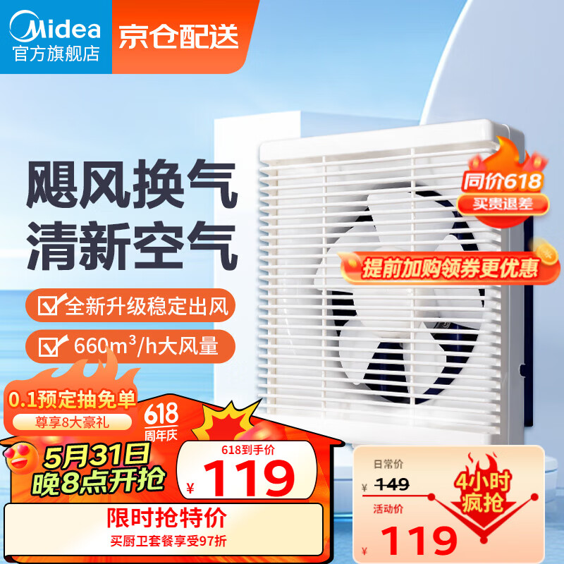 美的（Midea）窗式排气扇换气扇卫生间厨房墙用排风扇10寸抽风机