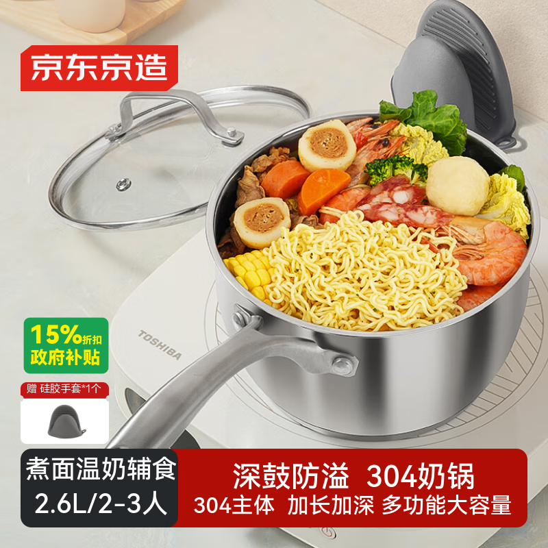 京东京造304不锈钢辅食锅泡面热奶锅无涂层【深鼓防溢大容量】奶锅18CM