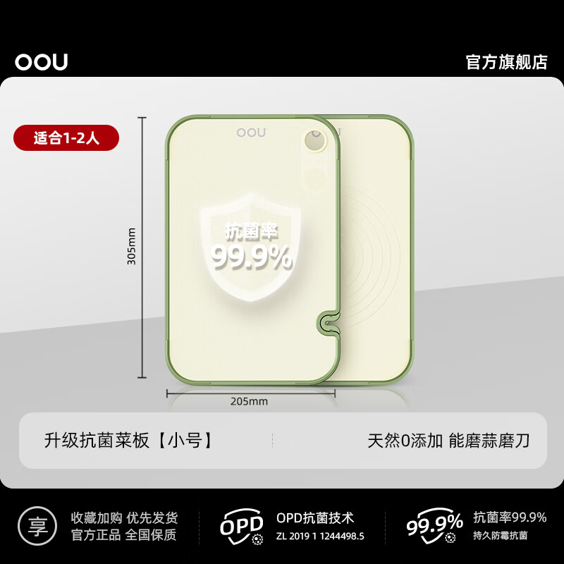 OOU!OOU菜板家用嬰兒輔食水果砧板廚房雙面用案板塑料切菜板 小號[小麥秸稈雙面菜板|抗菌率9