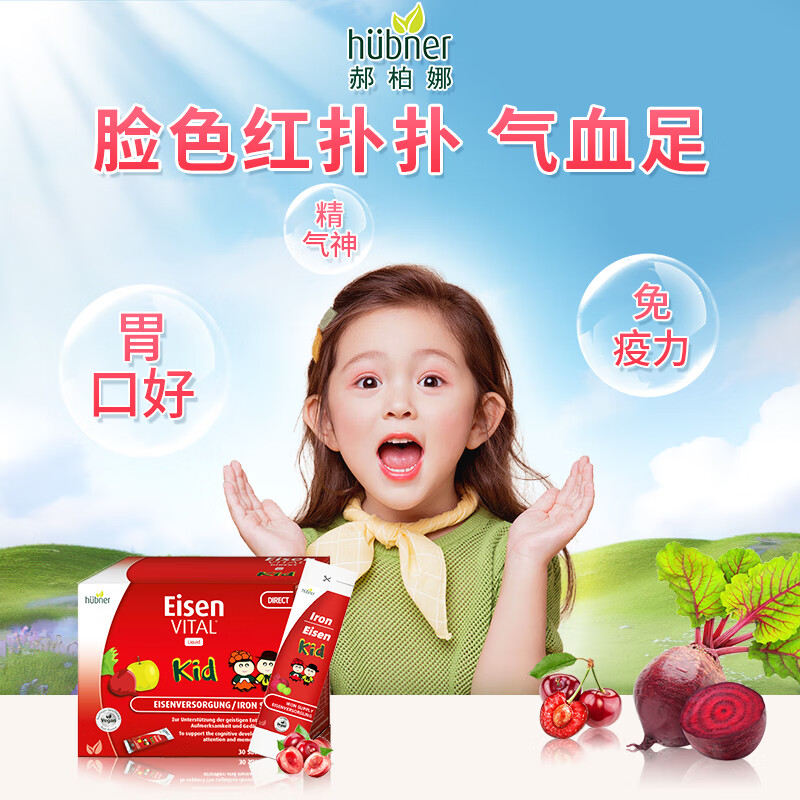 Huebner郝柏娜儿童补铁口服液 德国原产进口含维生素C 便携装5ml/30条 30条*1盒 【天然有机铁】