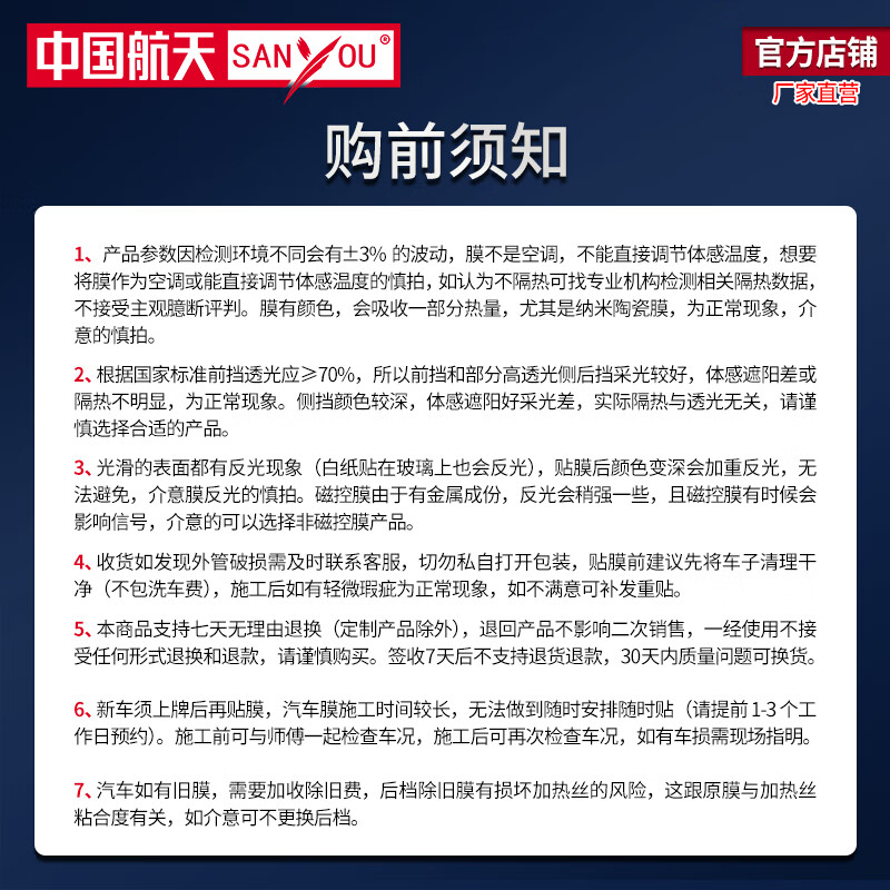 SANYOU中国航天山由汽车贴膜玻璃防爆膜隔热膜纳米陶瓷太阳膜防爆膜 魅蓝套餐 全车套餐