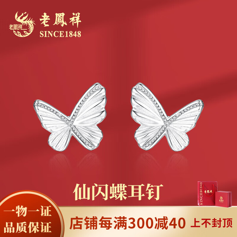 老凤祥仙闪蝶银耳钉蝴蝶银耳饰女时尚百搭送女友老婆节日礼物 闪蝶