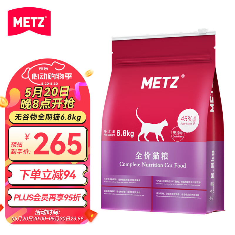 玫斯METZ/玫斯无谷物生鲜肉生鲜肉通用型猫粮成幼猫增肥发腮猫粮6.8kg