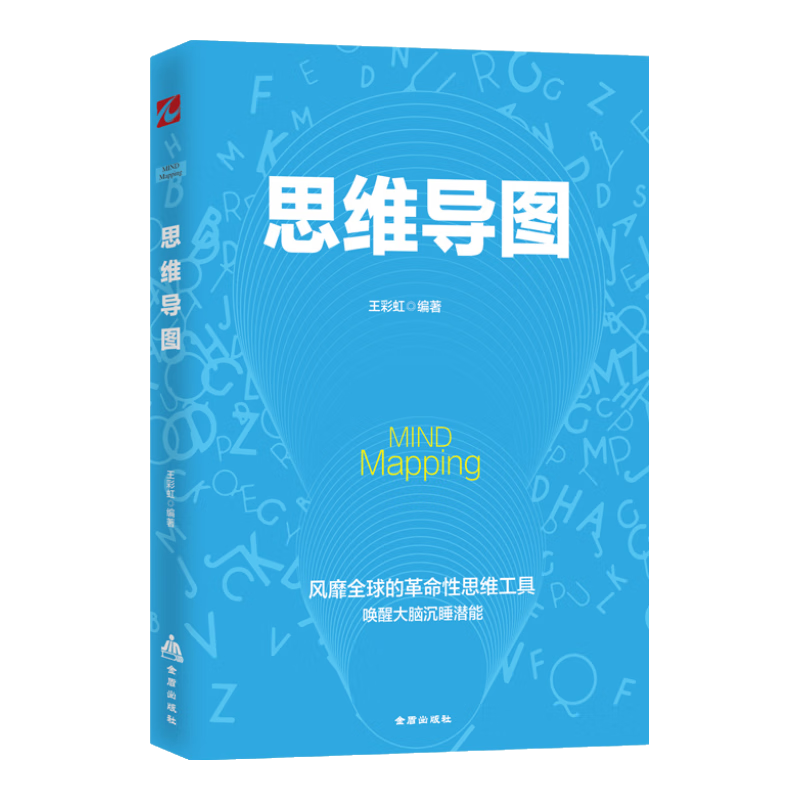 思维导图