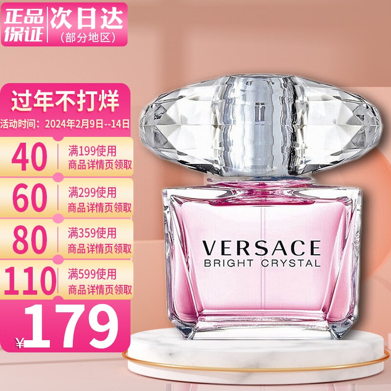 范思哲（VERSACE）晶钻粉钻香恋水晶女士淡香水臻挚粉钻女士香水送礼  粉钻女士香水 30ML