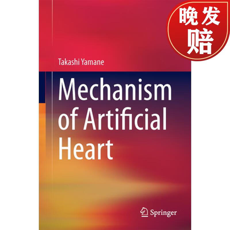【4周达】mechanism of artificial heart
