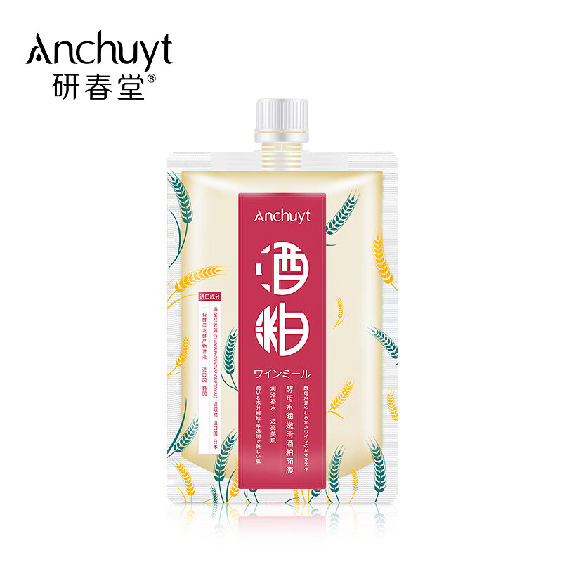 研春堂 anchuyt酵母水润嫩滑酒粕面膜  改善暗沉锁水滋润修护毛孔肌肤