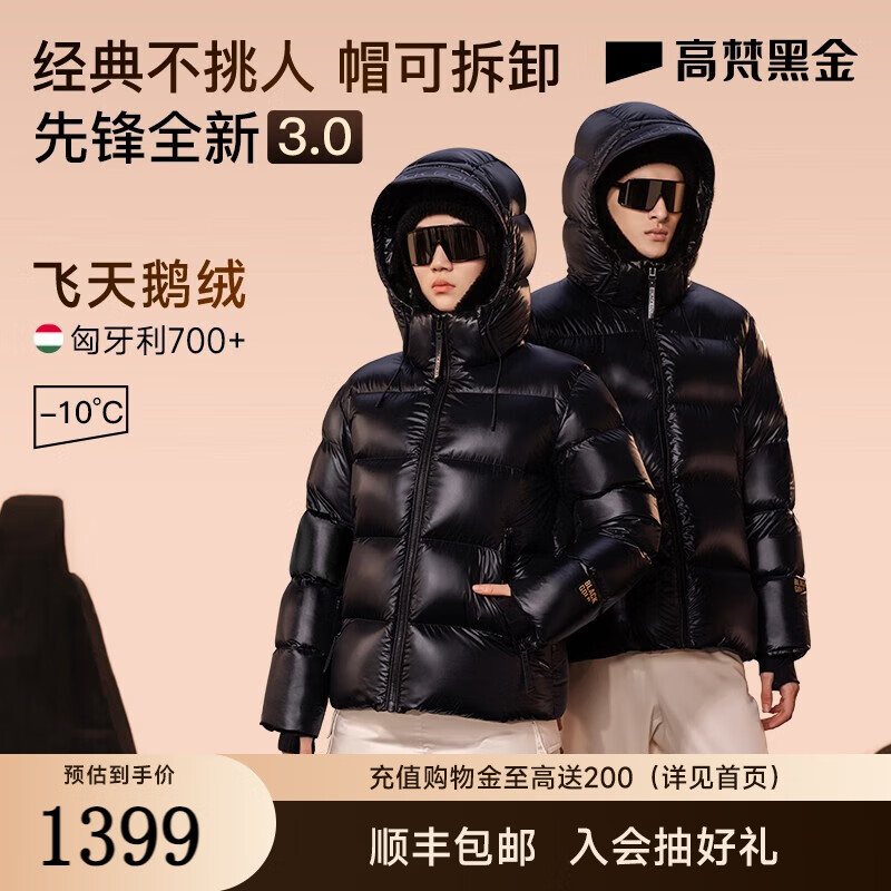 高梵黑金鹅绒服先锋3.0亮面5格羽绒服男女同款冬季厚外套 黑色 S