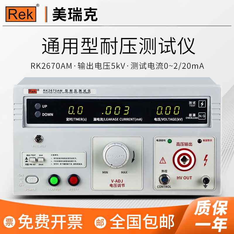 美瑞克RK2670AM耐压测试仪5KV高压测试机安规3C认证用仪器介质强度测试