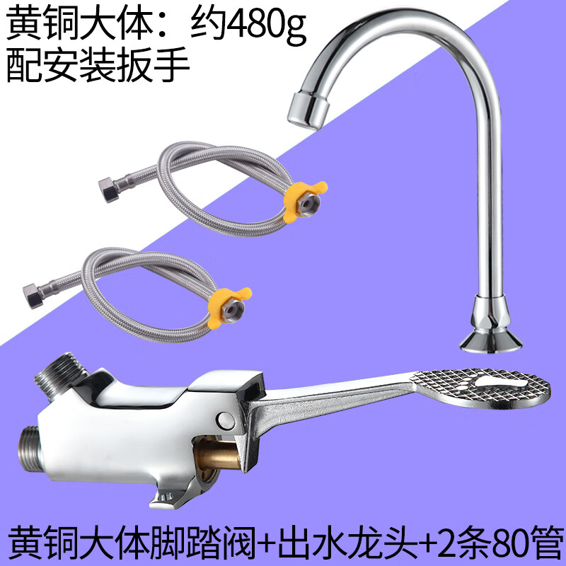 伯惠達(dá)腳踏龍頭腳踩式開(kāi)關(guān)閥門(mén)醫(yī)院用黃銅食品廠實(shí)驗(yàn)室洗手水龍頭腳踏閥 黃銅大體腳踏成套+2條80管