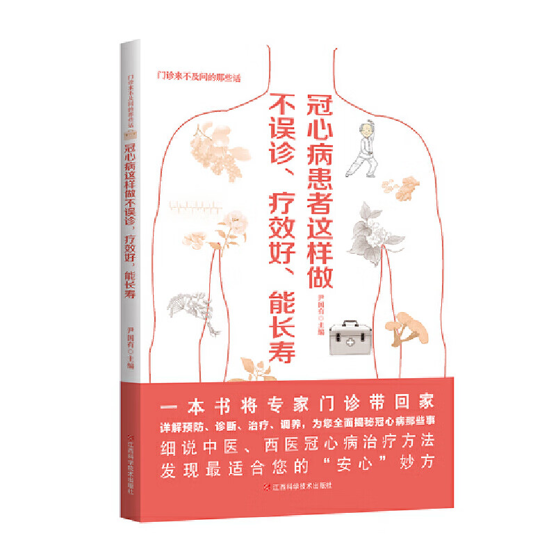 冠心病患者这样做不误诊,疗效好,能长寿