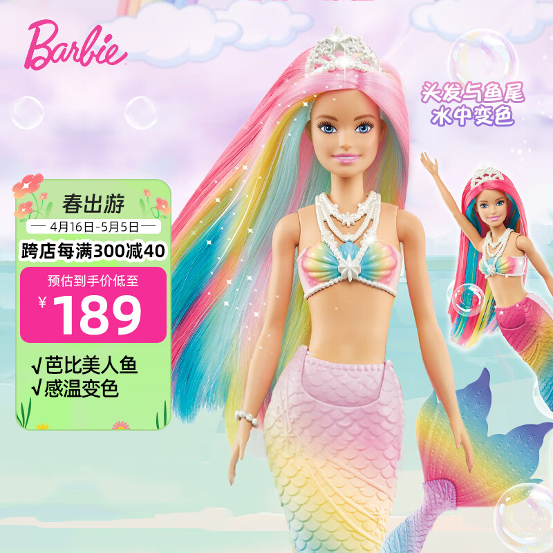 (barbie)儿童玩具女孩礼物洋娃娃小公主过家家玩具-感温变色美人鱼 gt