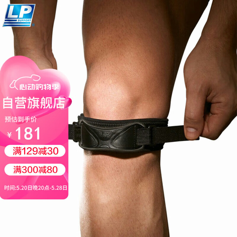 LP581髌骨带护膝髌腱稳固加压束缚带跑步运动防护 双重加压硬托 S/M