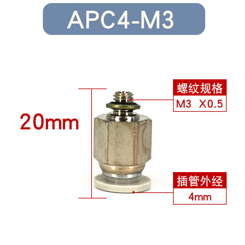亚德客(airtac)直通螺纹快插接头apc4 6 8 10 12 16-m5 01 02 03 04