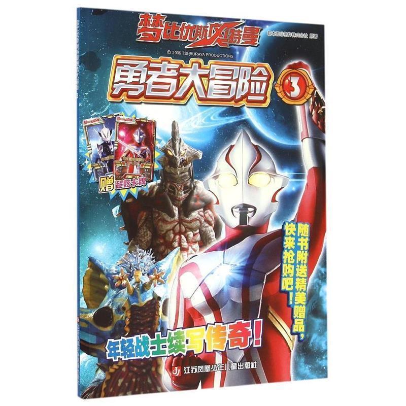 梦比优斯奥曼勇者大冒险-3