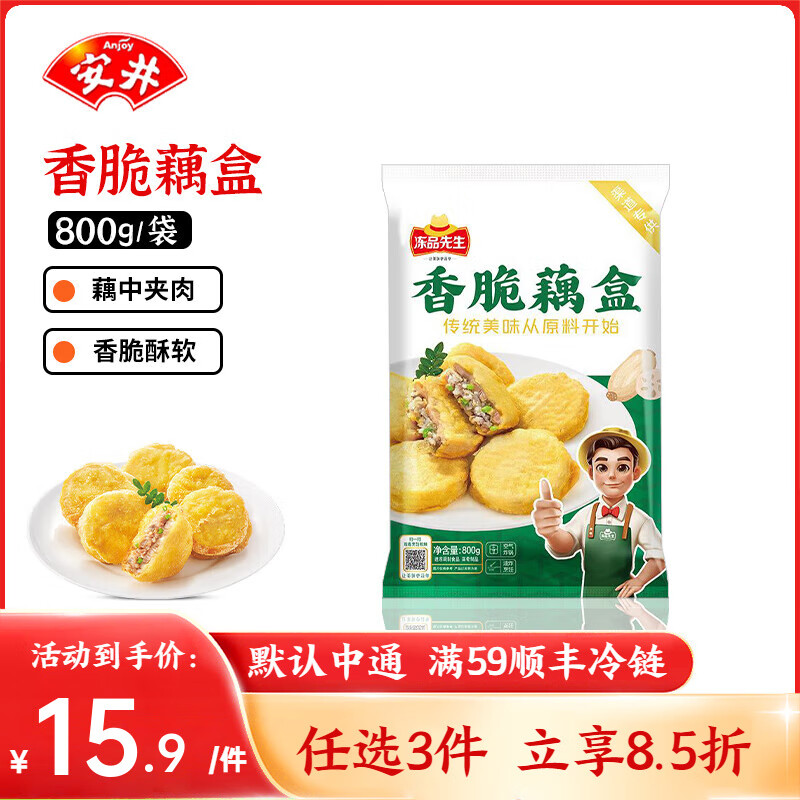 安井 空气炸锅食材【自选专区】冷冻半成品烧烤油炸小吃烤肠酥肉炸虾 香脆藕盒800g