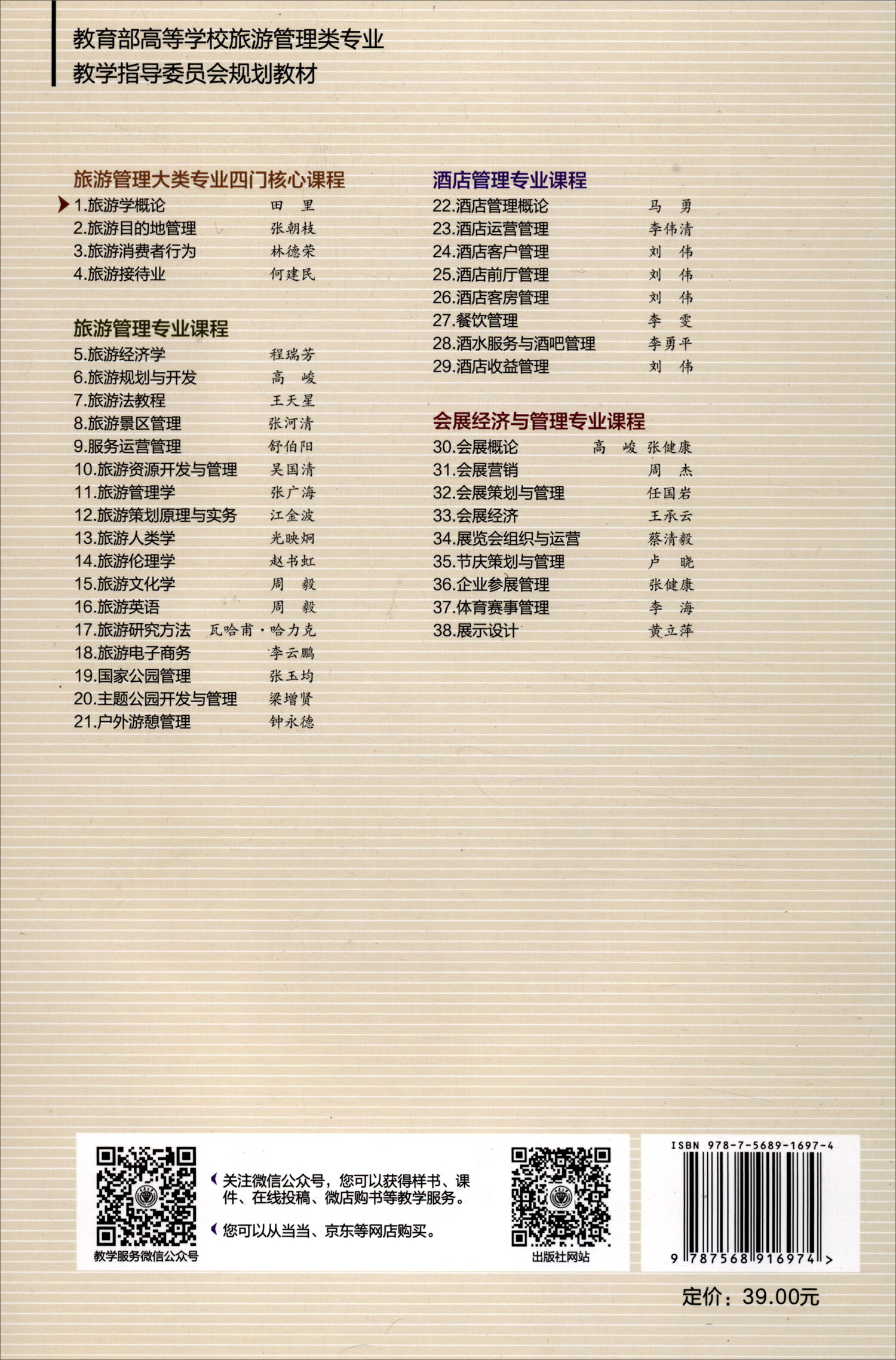 正版现货 旅游学概论9787568916974