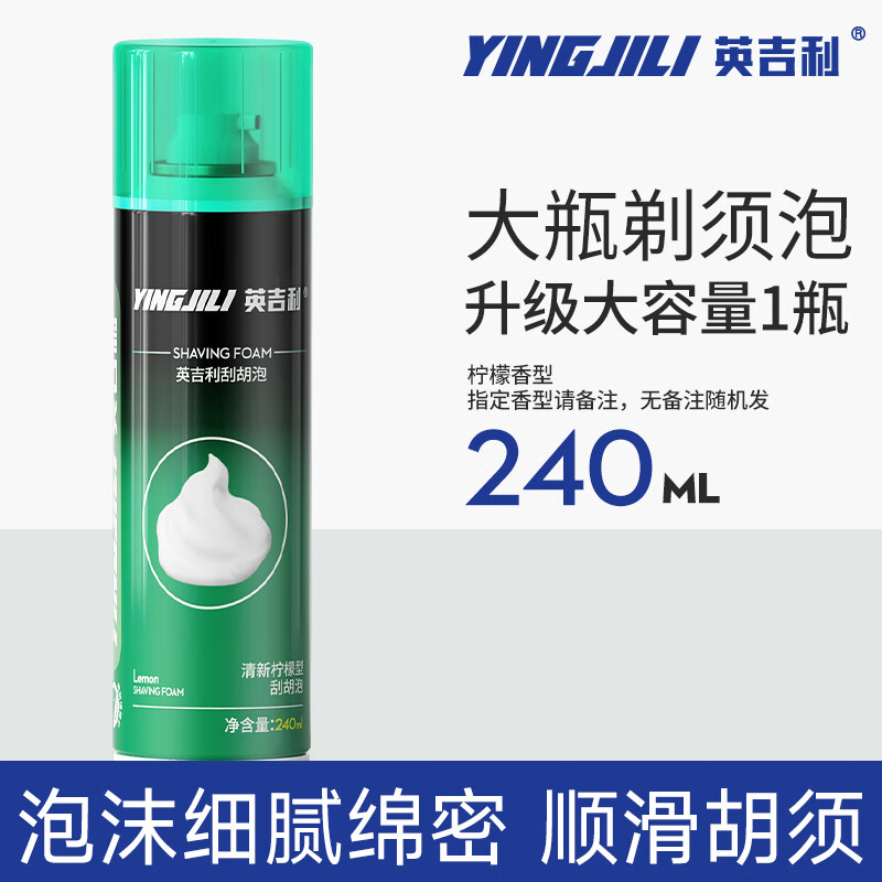 英吉利（YingJiLi）剃须泡沫刮胡子泡沫手动刮胡刀软化胡须剃须膏 柠檬味剃须泡沫240ml