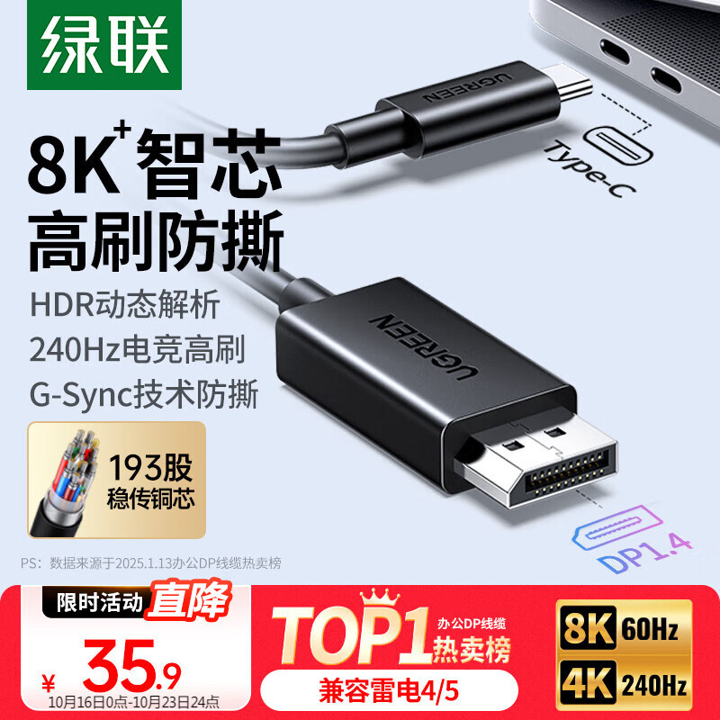 绿联Type-C转DP1.4线雷电4/5转换器USB-C转接头8K60/4K240Hz投屏适用MacBook笔记本电脑手机接显示器1m