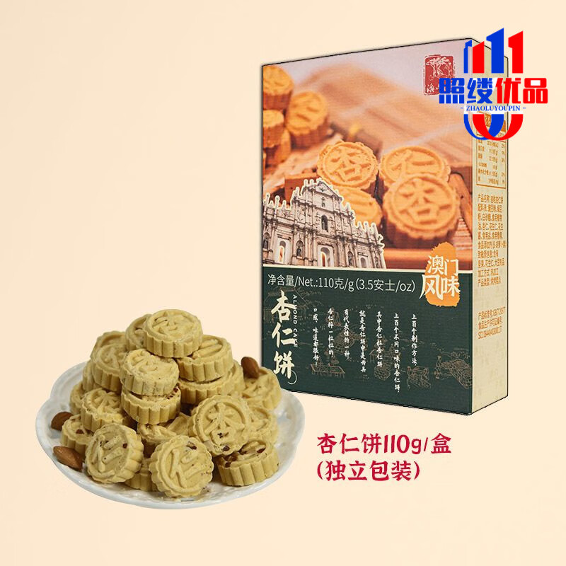 澳豐園杏仁餅休閑零食餅干正宗手工傳統(tǒng)糕點心廣東廣州珠海特產(chǎn) 【嘗鮮裝】杏粒杏仁餅110g1