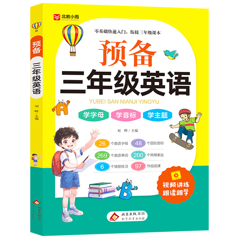 预备三年级英语