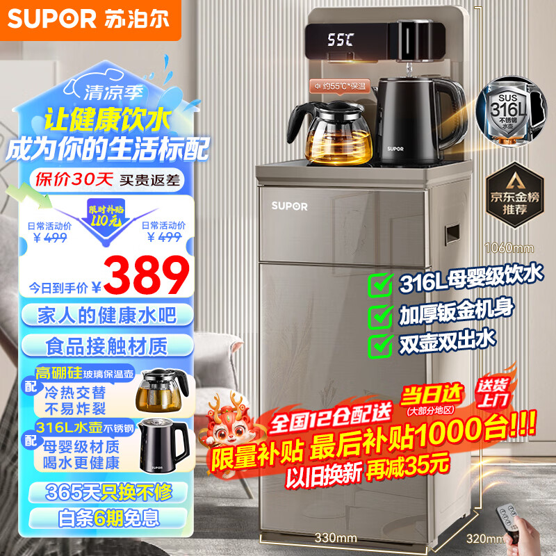 苏泊尔(SUPOR)茶吧机 家用高端饮水机 遥控智能下置水桶 全自动自主控温立式316L水壶泡茶机 CBJ33【温热款】